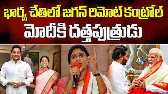 ys sharmila reddy counter to ys jaganmohan reddy comments on congress party