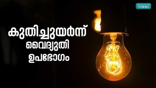 kseb to impose electricity regulation