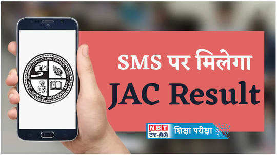 jac result 2024 will be available on sms information in video