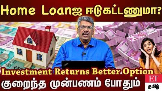 mutual fund investment for compensate home loan