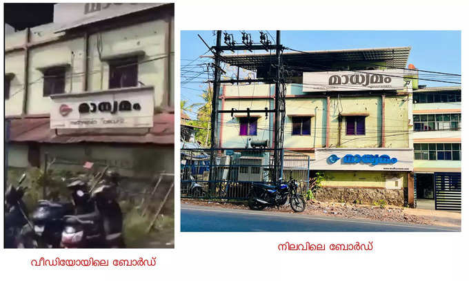 madhyamam office