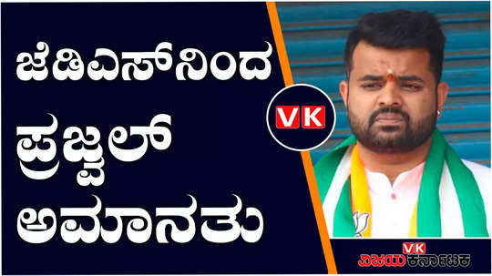 hd deve gowdas grandson hassan mp prajwal revanna suspended from jds sexual abuse videos pen drive case