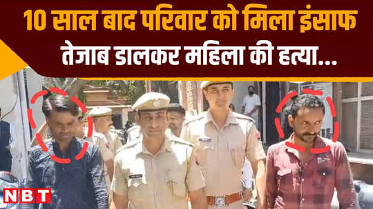 life imprisonment to two accused who murdered a woman by pouring acid in ajmer