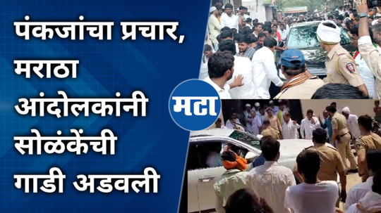 maratha protesters car stopped prakash solanke