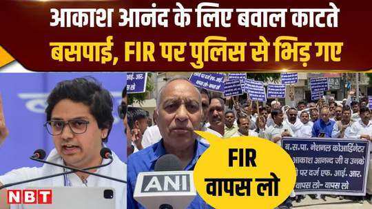fir filed against akash anand bsp workers clashed with police