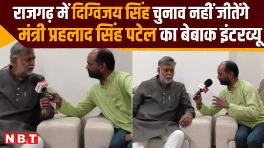 mp politics bjp winning chhindwara loksabha seat minister prahlad singh patel claims in interview