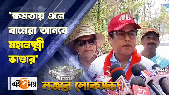 left front candidate debdut ghosh expressed to launch mahalakshmi bhandar watch video