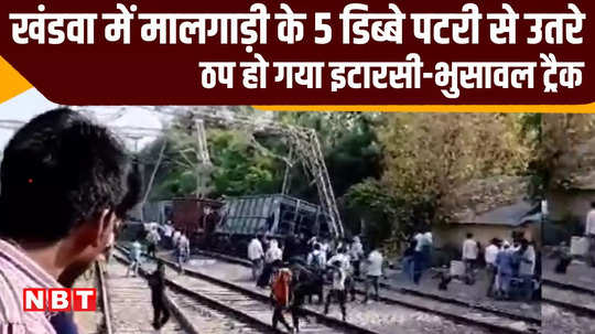 goods train derailed itarsi bhusaval track jammed