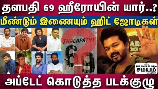 new update about thalapathy 69