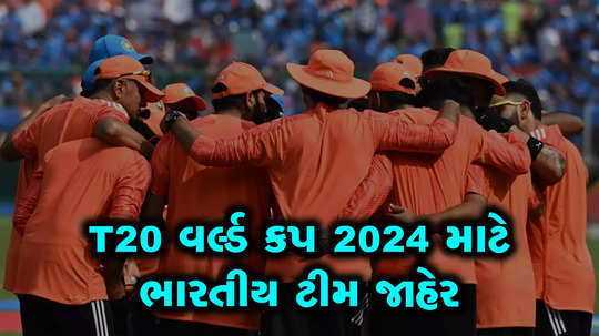 t20 world cup indian team announced