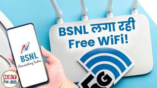 free wifi will be available at home know how to get connection