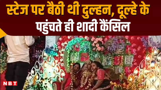 bihar bride refused to marry after seeing the groom drunk in katihar