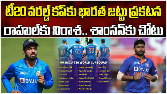 indias t20 world cup squad sanju samson chahal secure spots hardik pandya named vice captain no kl rahul