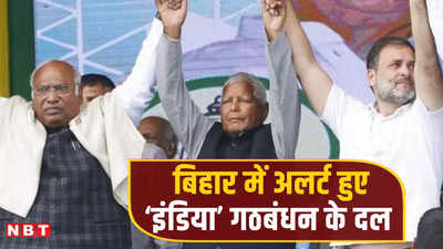 इंडिया गठबंधन को लग रहे झटके, टेंशन में बिहार-झारखंड के नेता, दिखाई दे रही BJP की साजिश