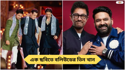 SRK Aamir And Salman Movie : বিগ স্ক্রিনে বিরাট ধামাকা, একফ্রেমে শাহরুখ সলমান আমির! বড় আপডেট মিস্টার পারফেক্টশনিস্টের