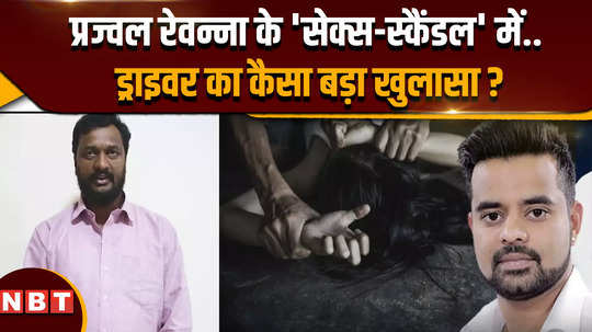 did prajwal revanna driver leaked his sex scandal videos