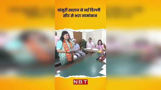 bjps new delhi lok sabha candidate bansuri swaraj files her nomination for lok sabha elections 2024