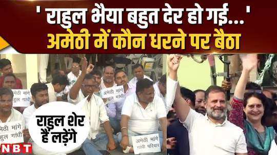 why did congress leaders sit on strike in amethi what did they demand from rahul gandhi