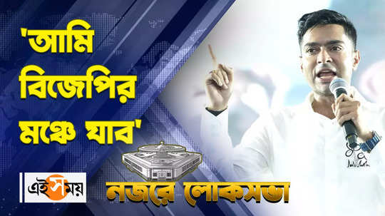 lok sabha election 2024 abhishek banerjee in mathurapur tmc meeting watch video