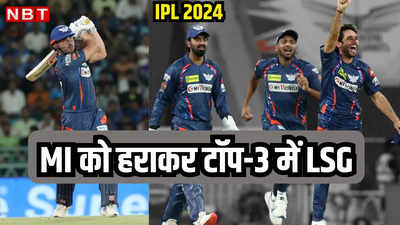IPL: मुंबई की प्लेऑफ की उम्मीदों को करारा झटका, लखनऊ ने दी सीजन की सातवीं हार