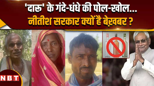 illegal liquor business in bihar what is nitish kumar government doing
