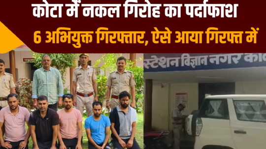 kota counterfeiting gang busted in 6 accused arrested