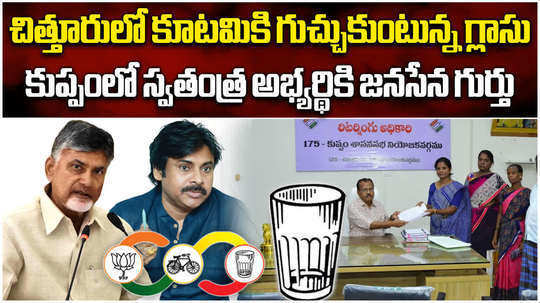 glass symbol for independent candidates in chittoor district