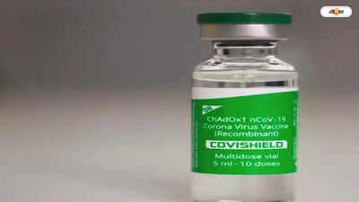 Covishield Vaccine News : কোভিশিল্ড নিরাপদ, সাইড এফেক্টের ঝুঁকি নিয়ে আতঙ্কের মাঝে আশ্বাস অ্যাস্ট্রাজেনেকার