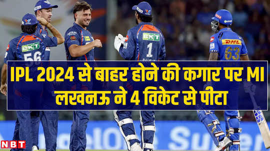 ipl 2024 lucknow super giants beat mumbai indian won match by 4 wickets