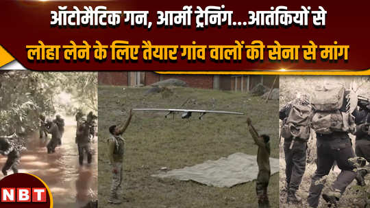 udhampur encounter village security gaurd demand automatic arms and army tranning
