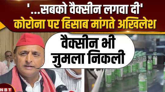 lok sabha election 2024 bjp people got everyone vaccinated akhilesh yadav demands details from the government on corona