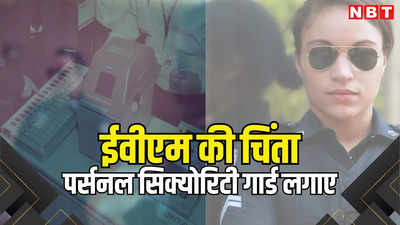 राजस्थान में कांग्रेस प्रत्याशियों को सताने लगी ईवीएम की चिंता, 24X7 सुरक्षा में तैनात किए सिक्योरिटी गार्ड, पढ़ें क्या है माजरा