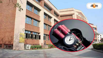 Delhi Schools Bomb Threat : পর পর ১০০ স্কুল বিস্ফোরণে উড়িয়ে দেওয়ার হুমকি! দিল্লিতে তুলকালাম