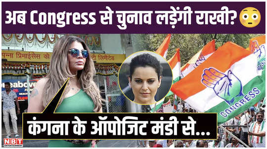 now rakhi sawant will contest elections from congress said put me opposite kangana ranaut from mandi
