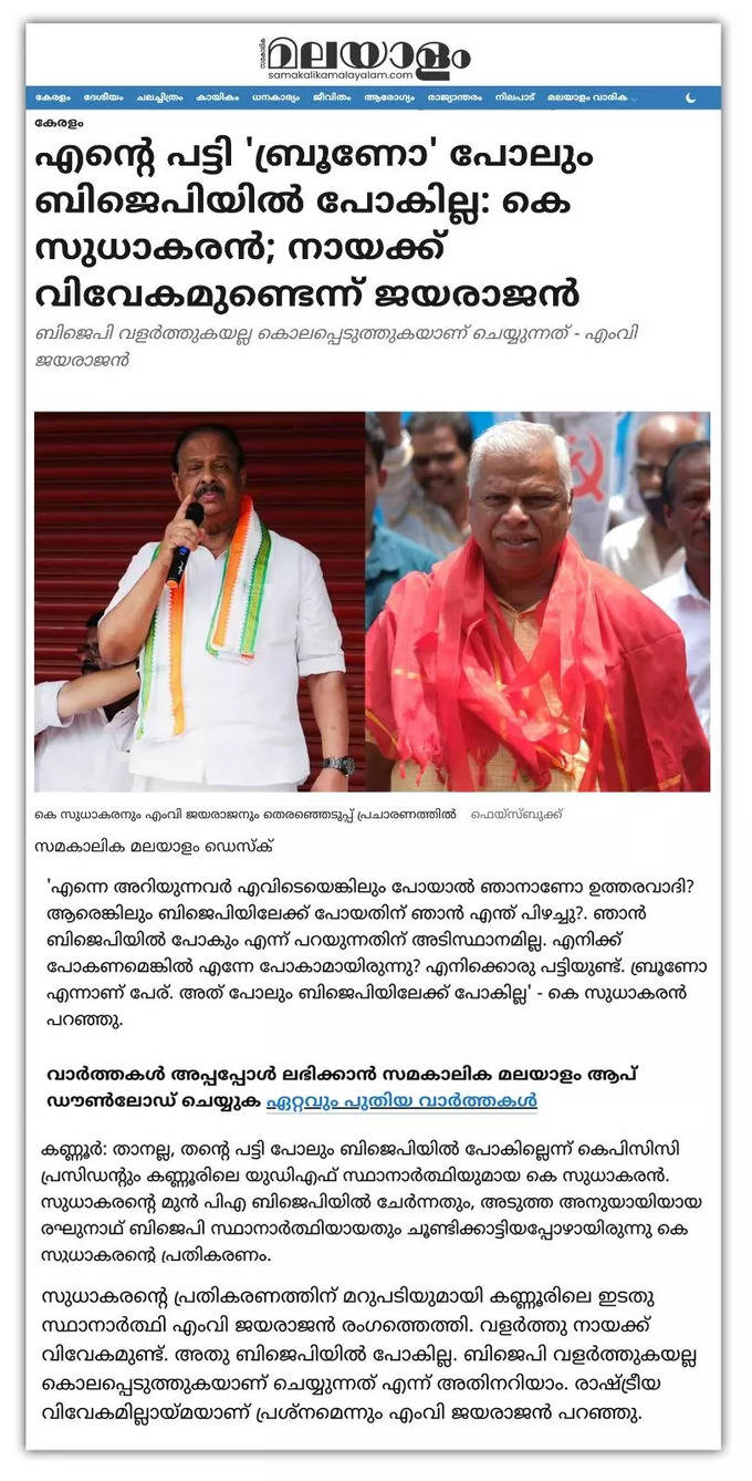 News published by Samakalilam Malayalam
