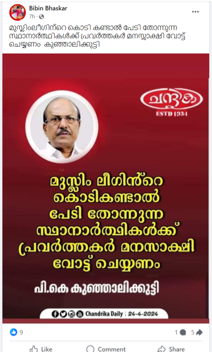 post circulating  name of Kunhalikutty