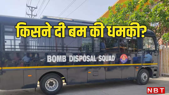 कल राष्ट्रपति भवन तो आज दिल्ली-नोएडा के स्कूल, आखिर कौन फैला रहा बम की अफवाह