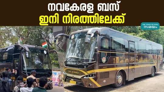 navakerala bus will start service on kozhikode bengaluru route