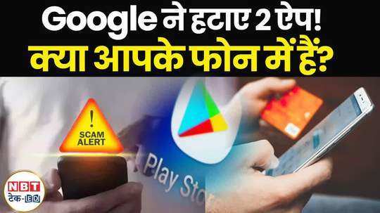 alert google removed two fake investment apps do you have them on your phone