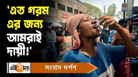 bankura heat wave condition temperature crossed 44 degrees celsius tooday local people reactions watch video