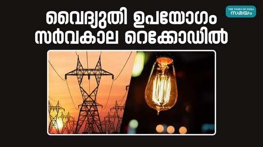 electricity consumption at alltime high