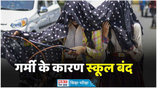 jharkhand school closed due to heat wave check details