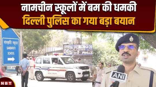 bomb threat in delhi ncr school delhi police statement