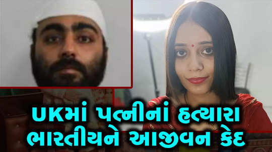 sahil sharma murderer of his wife mehak sharma gets life imprisonment by british court