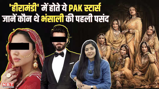 bhansali wanted to cast these pakistani stars in hiramandi not manisha koirala sonakshi sinha etc 