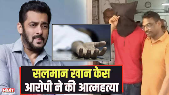 shocking news in the firing case at salman khan house accused anuj thapan committed suicide