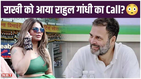 rakhi sawant got a call from rahul gandhi the drama queen spotted with her ex husband ritesh