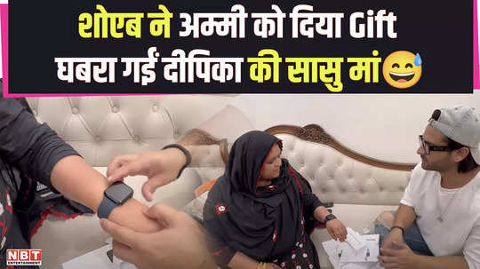 shoaib ibrahim gave a gift to his mother dipika kakar mother in law got scared after seeing it