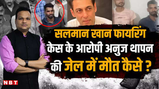 salman khan residence firing case accused anuj thapan commit suicide