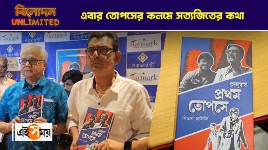 feludar prothom topse book written by siddhartha chatterjee published for details watch video